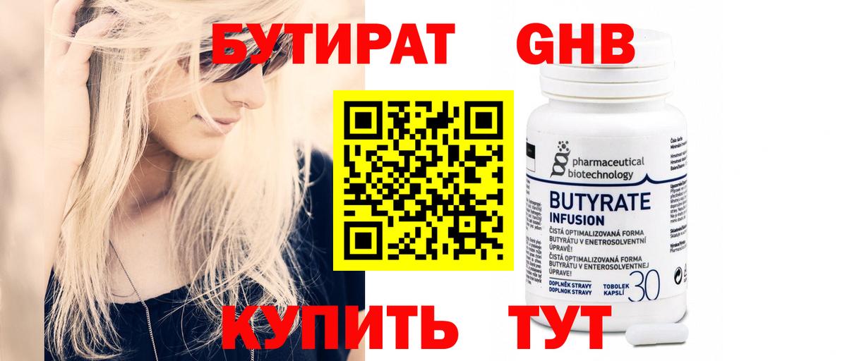 Бутират вода Строитель