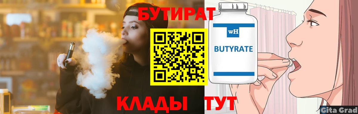 БУТИРАТ оксибутират  Вход с VPN  БУТИРАТ  Строитель 