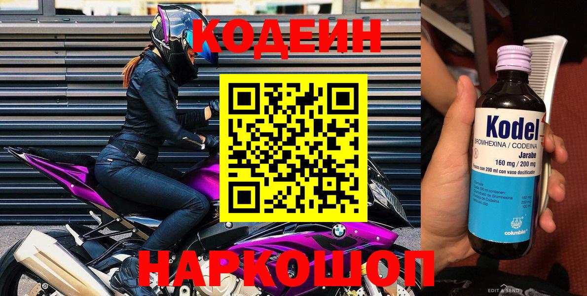Кодеиновый сироп Lean Purple Drank  Вход с VPN  Кодеиновый сироп Lean напиток Lean (лин)  Строитель 