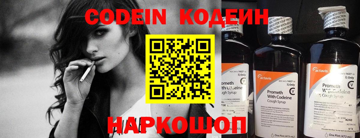 Кодеин напиток Lean (лин) Строитель
