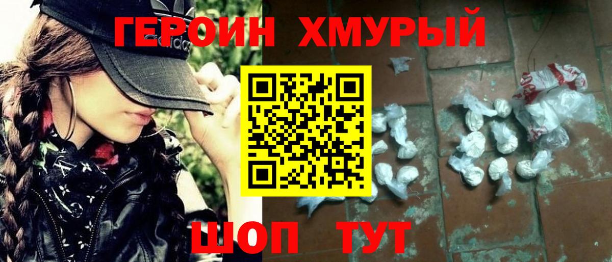ГЕРОИН герыч Строитель
