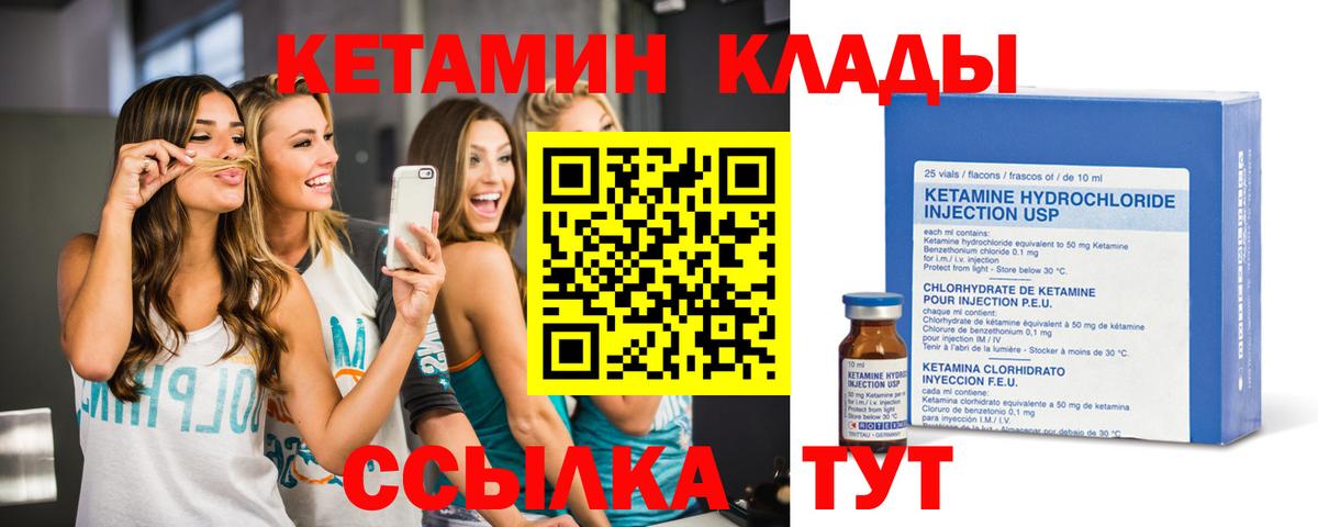 Кетамин VHQ  Вход с VPN  Строитель 