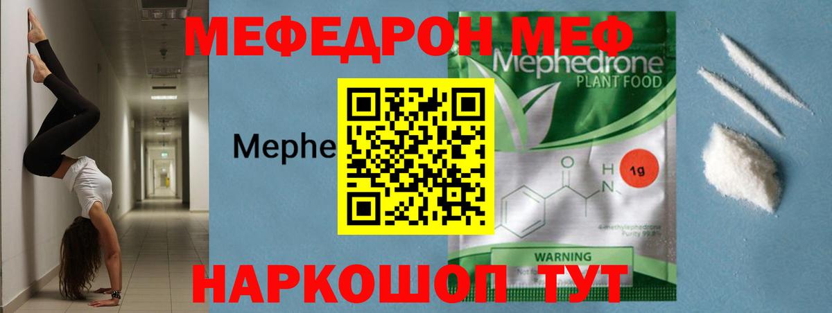Мефедрон кристаллы Строитель