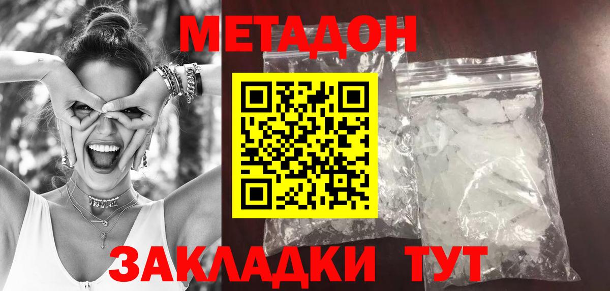 Метадон кристалл Строитель