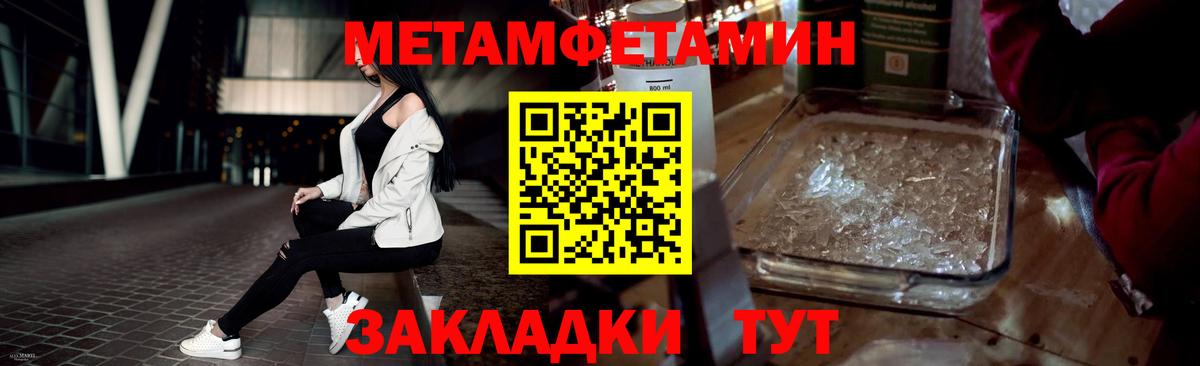 МЕТАМФЕТАМИН  Первитин винт  Вход с VPN  Строитель 